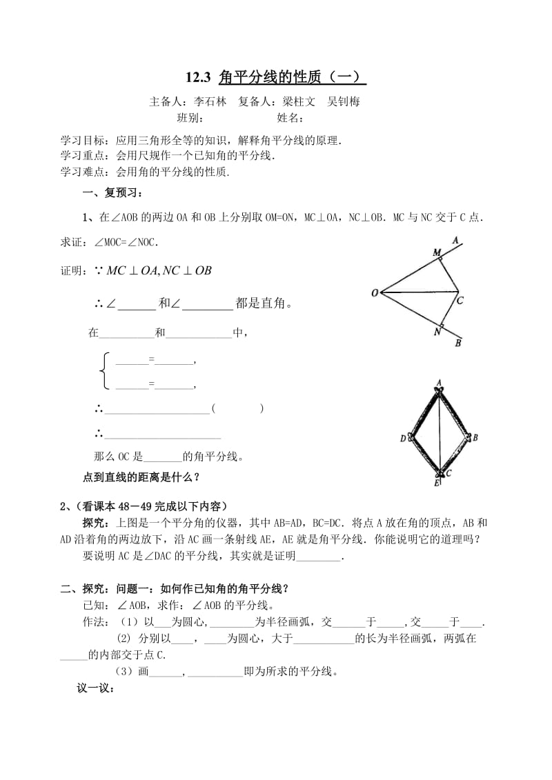 角平分线的性质导学案.doc_第1页