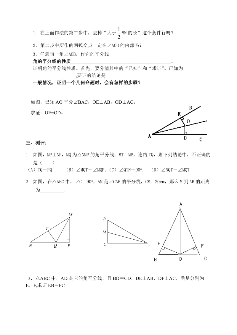 角平分线的性质导学案.doc_第2页