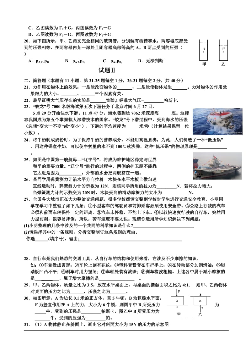 浙江省宁波市2013-2014学年八年级上学期期中考试科学试题.doc_第3页