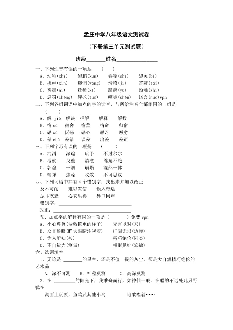 孟庄中学八年级语文测试卷.doc_第1页