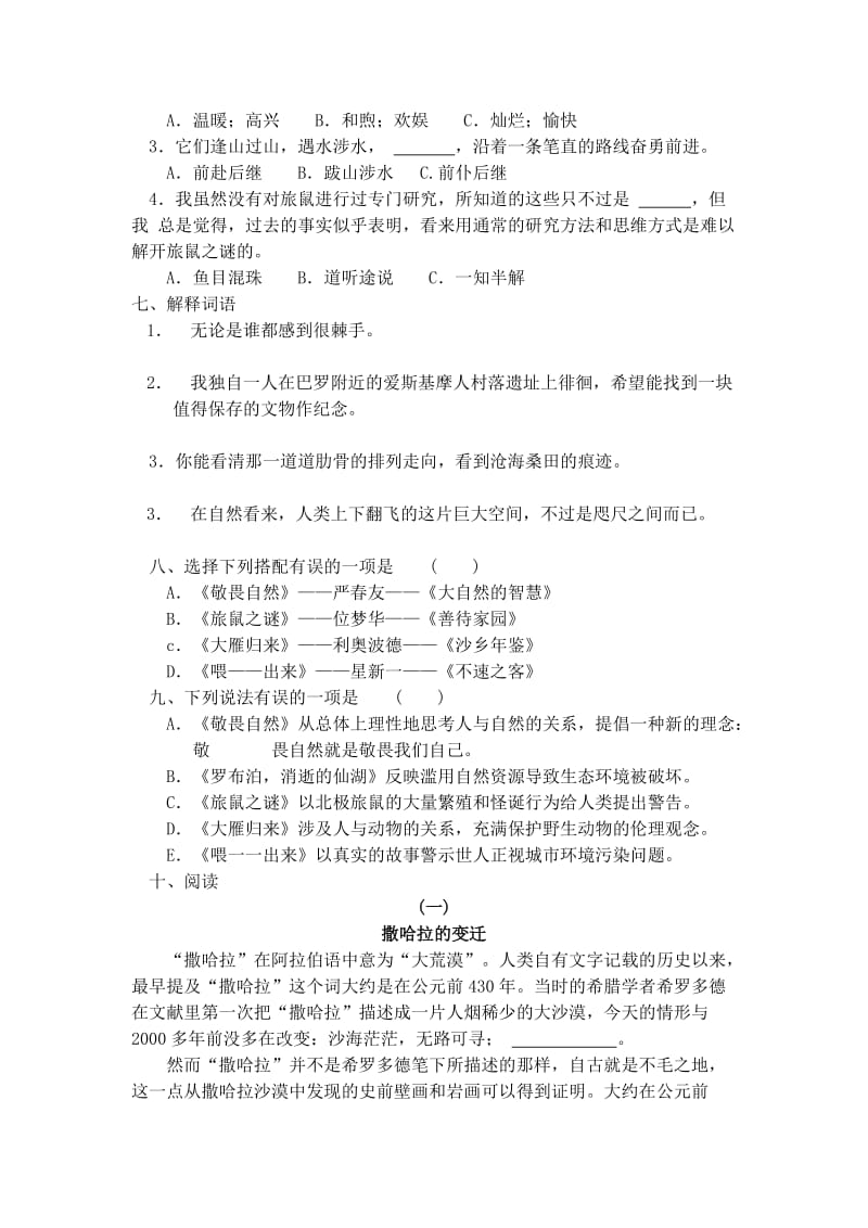 孟庄中学八年级语文测试卷.doc_第2页