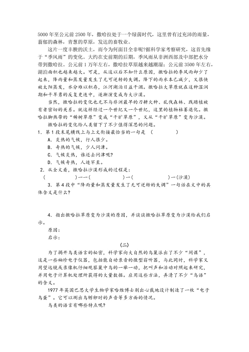 孟庄中学八年级语文测试卷.doc_第3页