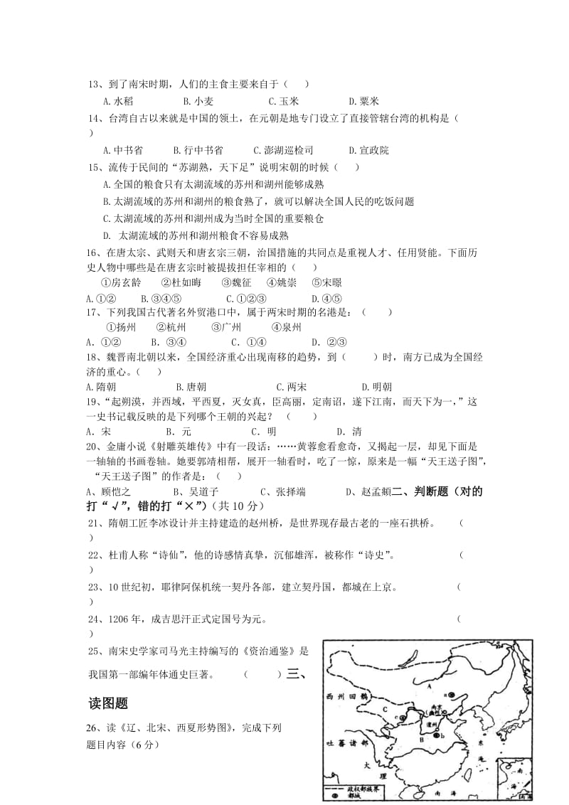 岳麓版七年级下期中考试历史测试卷.doc_第2页