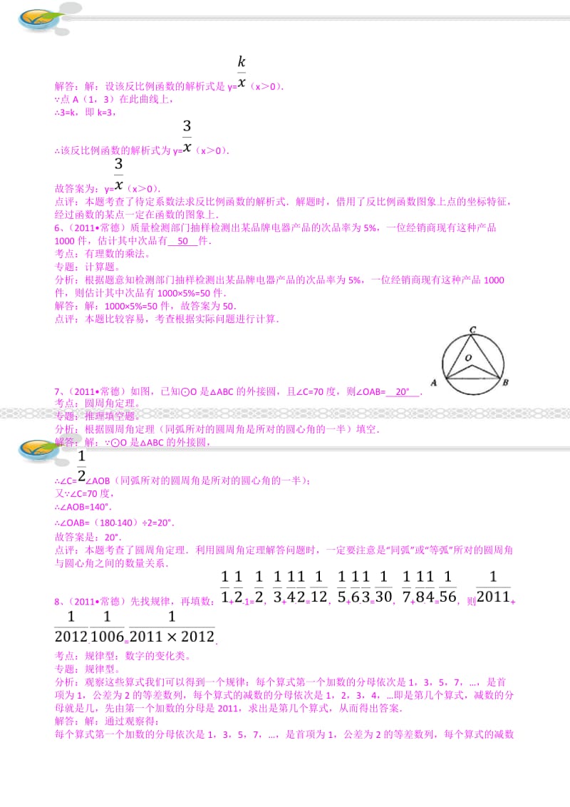 湖南常德2011年中考数学试题解析版.doc_第2页