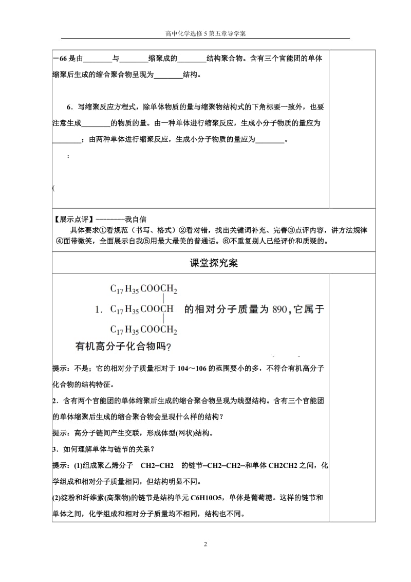 化学必修五第五章导学案.doc_第2页