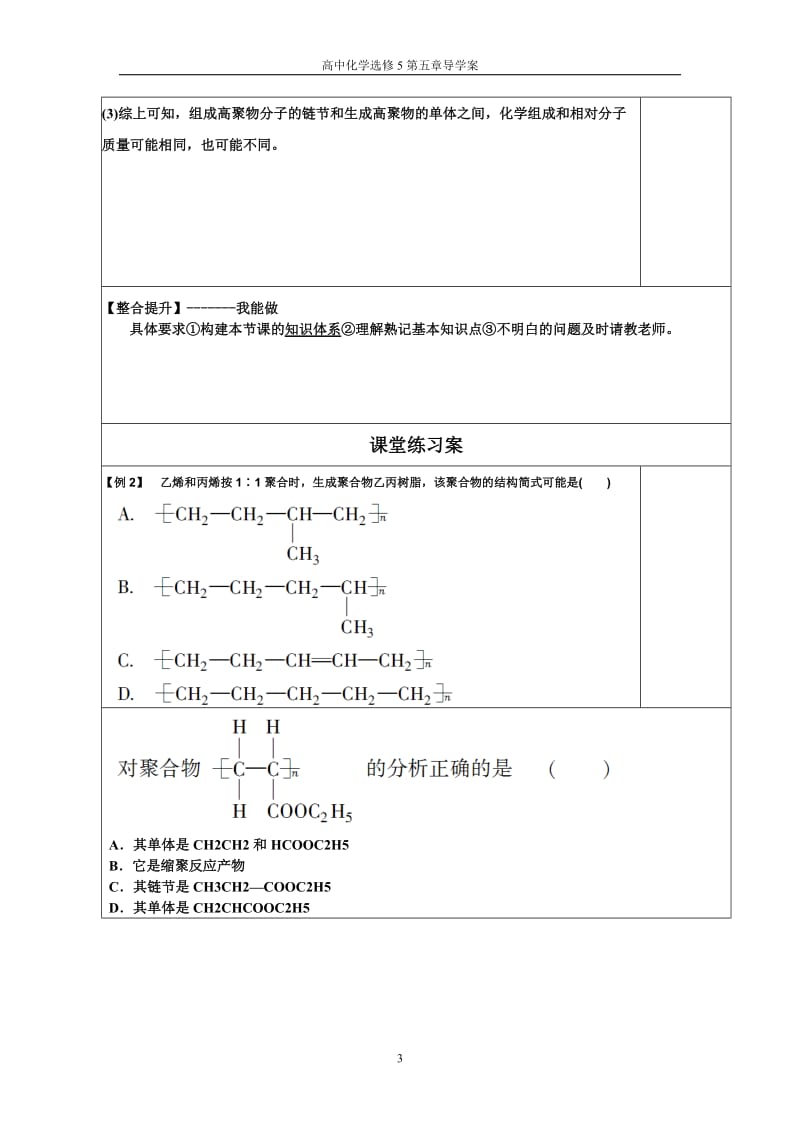 化学必修五第五章导学案.doc_第3页