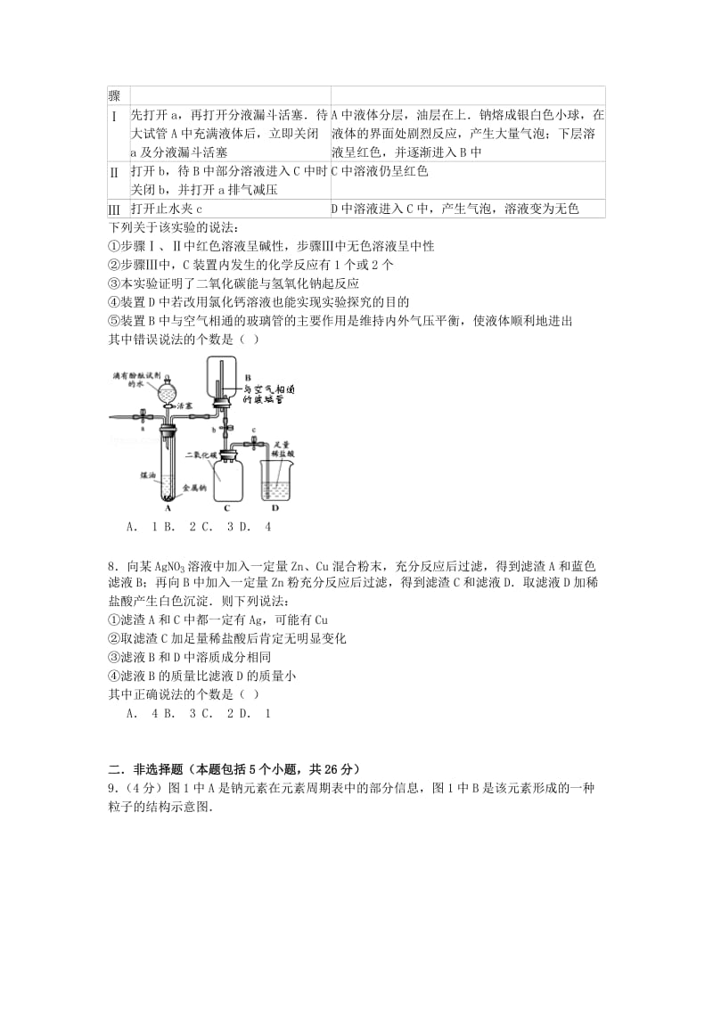 湖北省武汉市2015年中考第五次模拟考试化学试题(解析版).doc_第2页