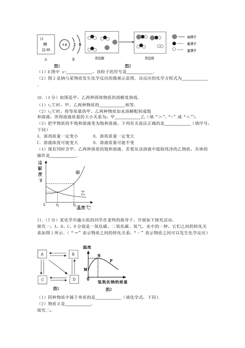 湖北省武汉市2015年中考第五次模拟考试化学试题(解析版).doc_第3页