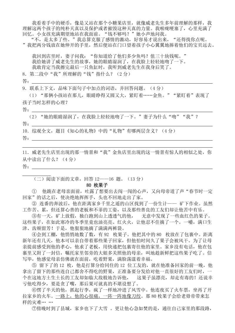 海南省洋浦中学八年级语文下学期第一次月考试题.doc_第3页