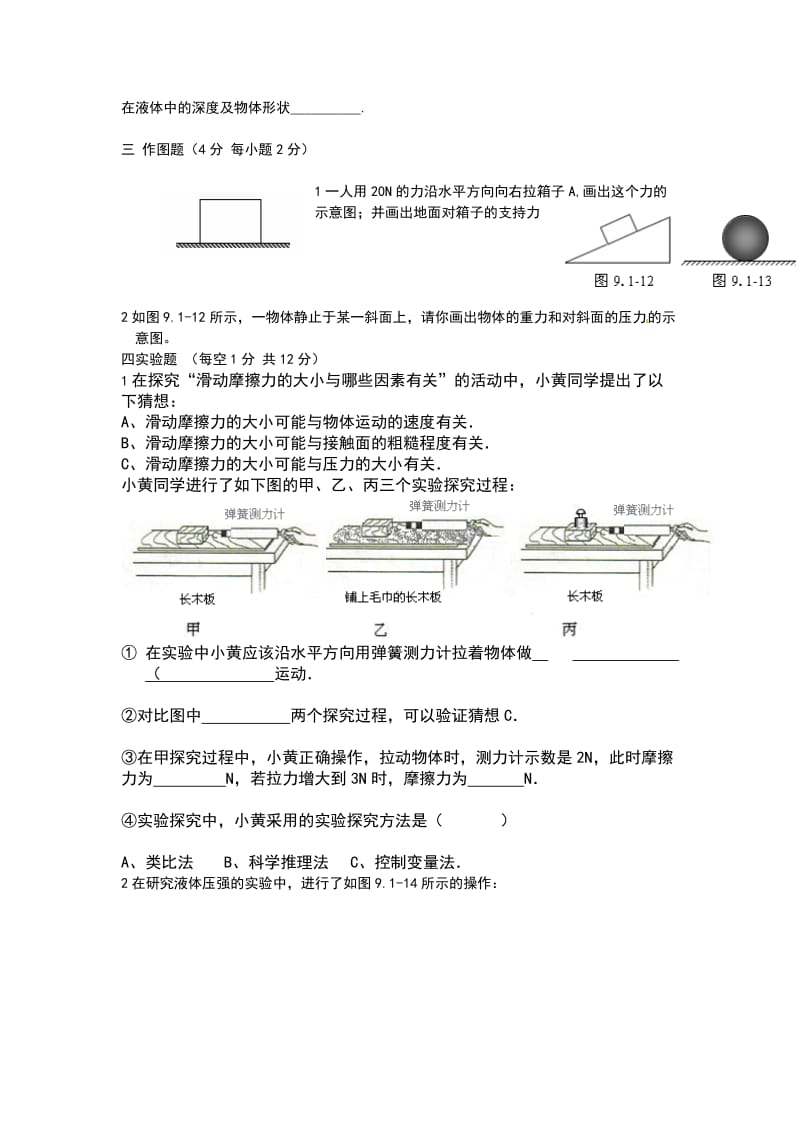 物理八年级下期中考试题.doc_第3页