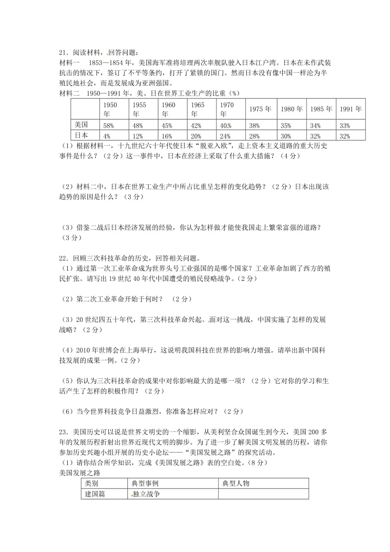 福建省福鼎市龙安中学九年级历史上册世界历史(下)综合检测新人教版.doc_第3页