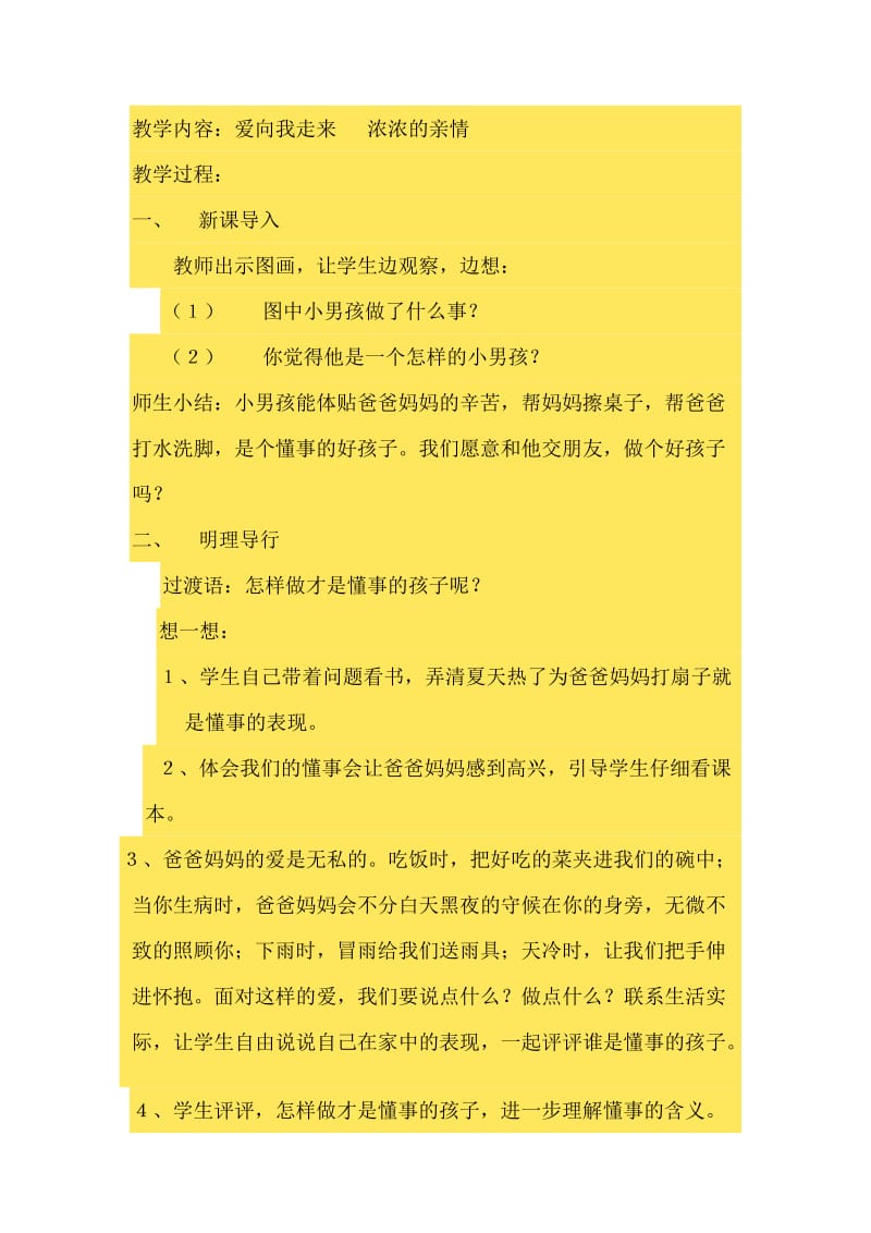 山东人民版品德教案第一单元爱在身边.doc_第2页