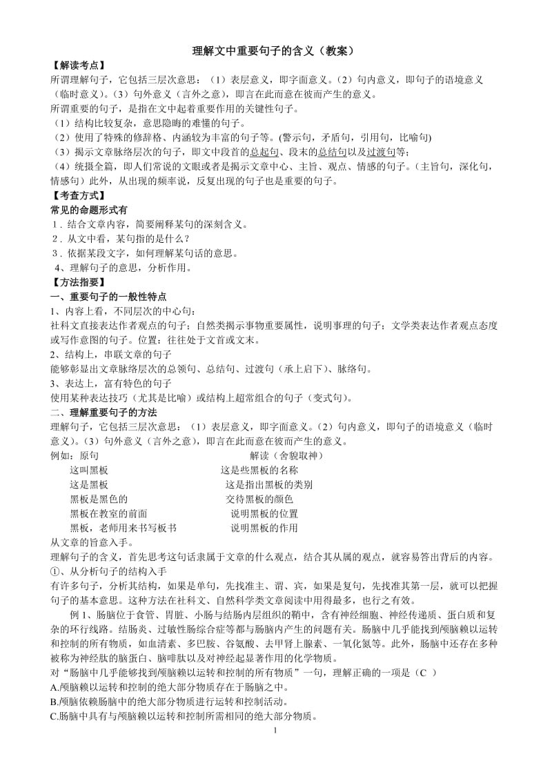 理解文中重点句子的含义(教案).doc_第1页