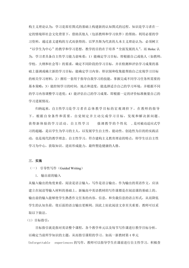 高中英语自主性学习写作教学的实践与研究.doc_第2页