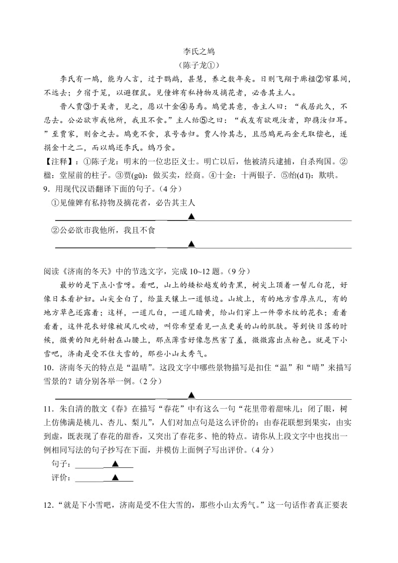 江苏省苏州市相城区2013-2014学年七年级上学期期末考试语文试题.doc_第3页