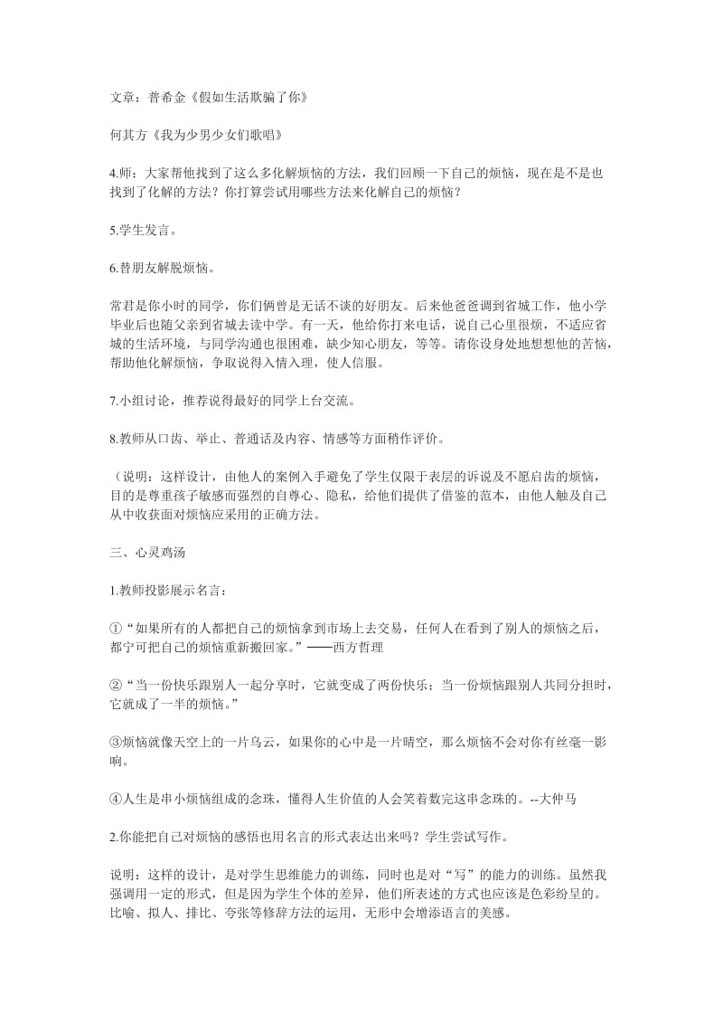 成长的烦恼教学设计.doc_第2页