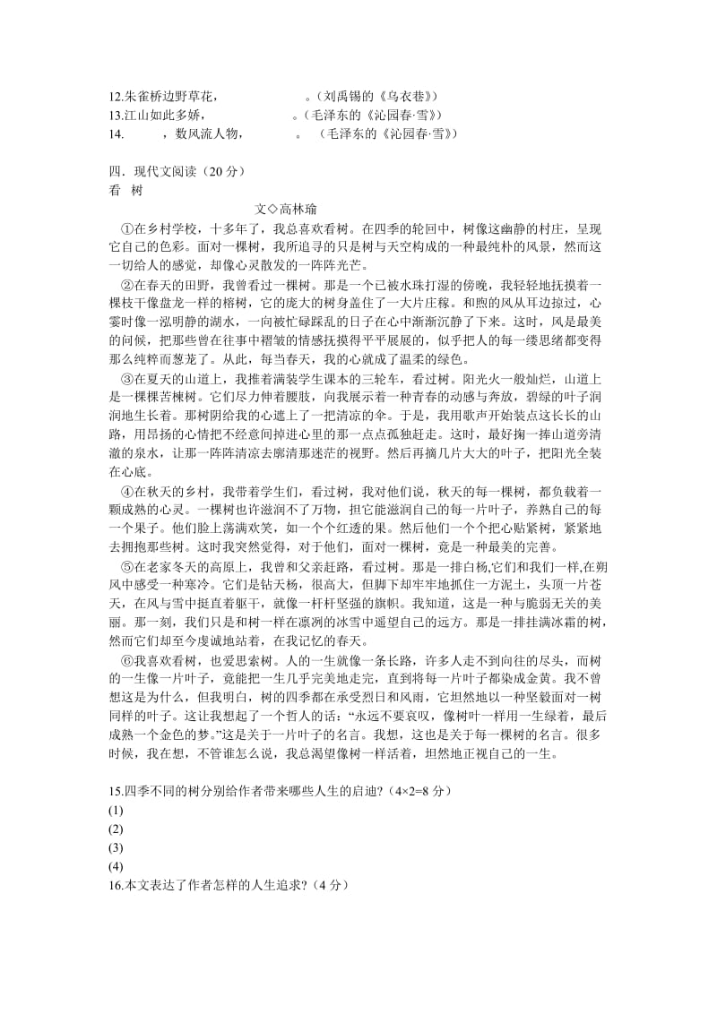 武汉市第六中学下学期七年级语文试题六.doc_第3页