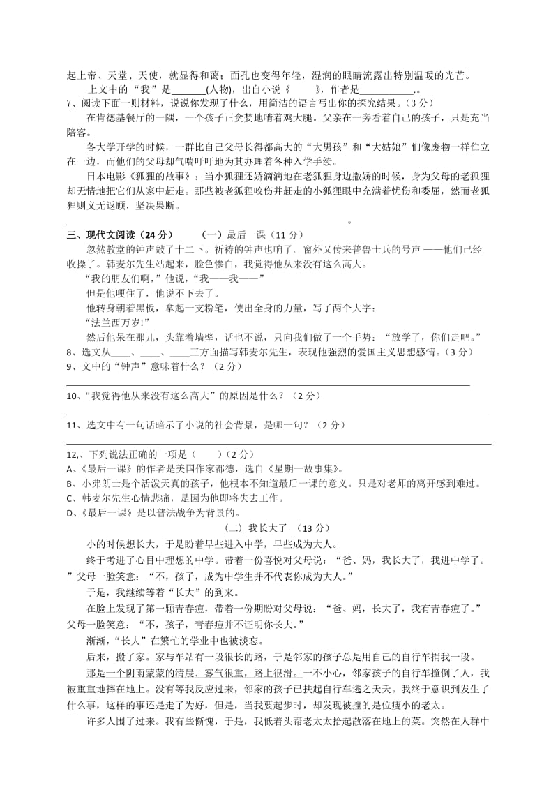 浙江省慈吉中学11-12学年七年级第一次月考语文试题.doc_第2页