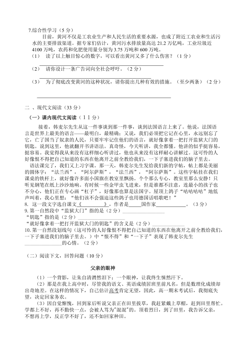 珠藏中学七年级语文期中考试试题.doc_第2页