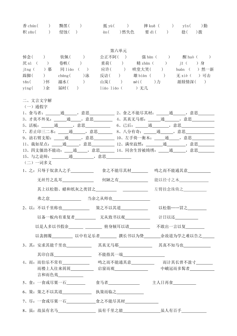 苏教版八年级下期末复习(基础).doc_第2页