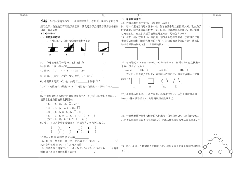 河南省通许县丽星中学七年级数学上册进数学世界全章导学案.doc_第2页