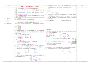 河南省通許縣麗星中學(xué)七年級數(shù)學(xué)上冊進(jìn)數(shù)學(xué)世界全章導(dǎo)學(xué)案.doc