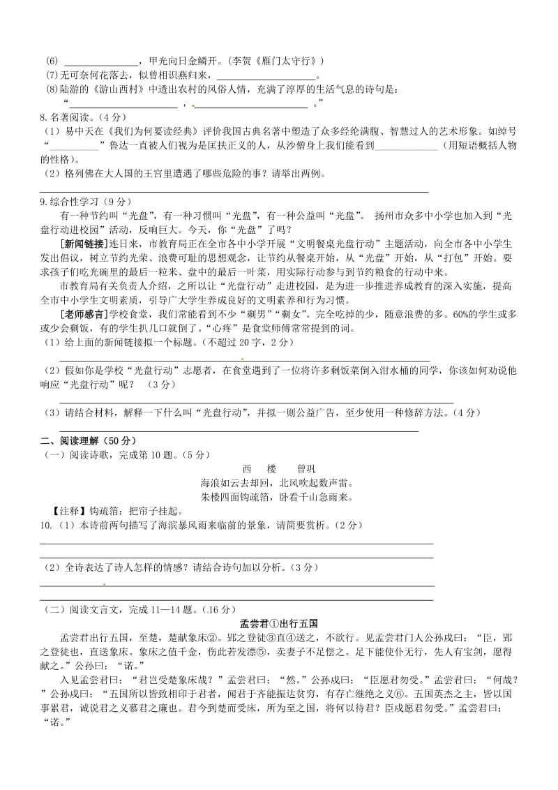 江苏省扬州市竹西中学2014届中考语文二模试题.doc_第2页