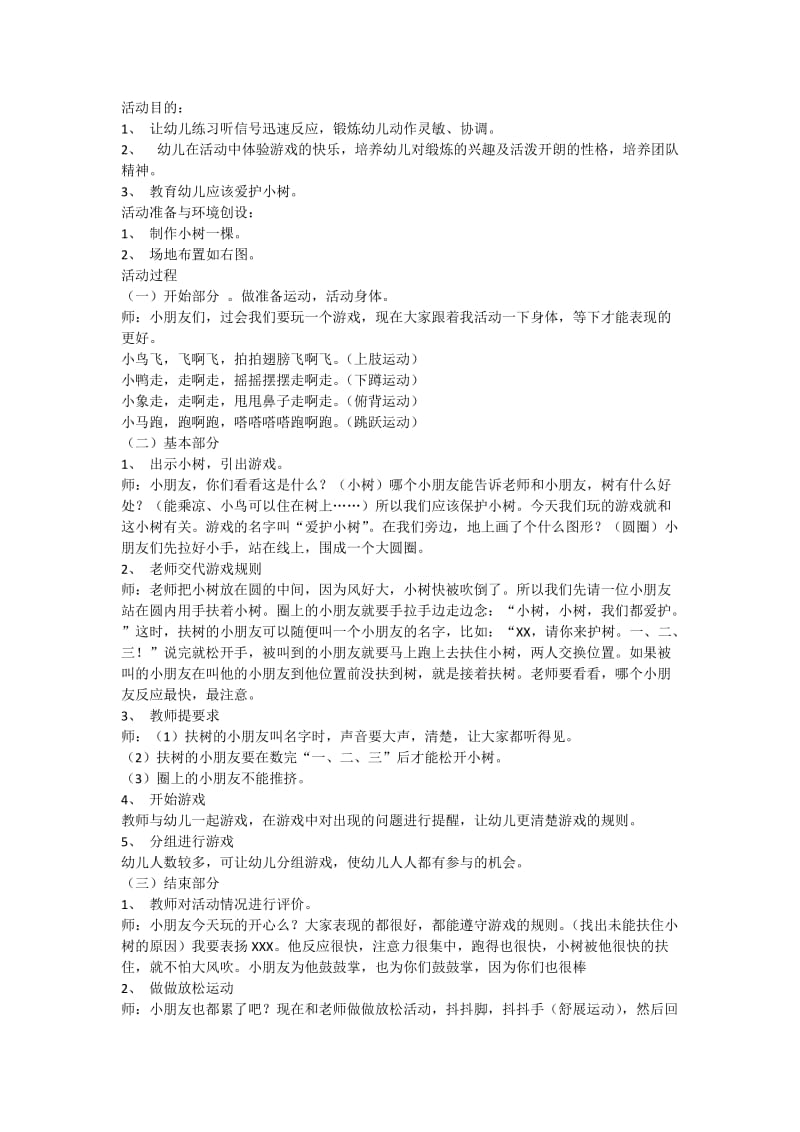 小班游戏教案.doc_第3页