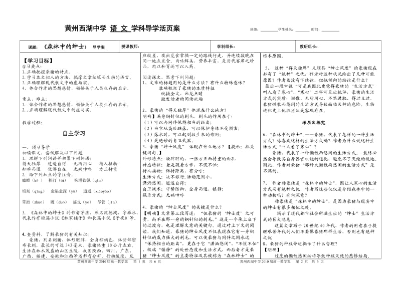 深林中的绅士导学案.doc_第1页