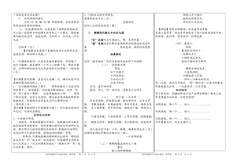 深林中的绅士导学案.doc_第2页