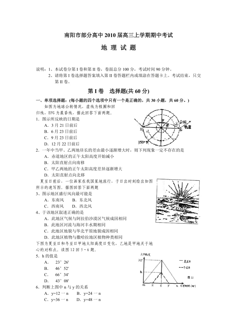 河南省南阳市部分高中2010届高三上学期期中考试(地理).doc_第1页