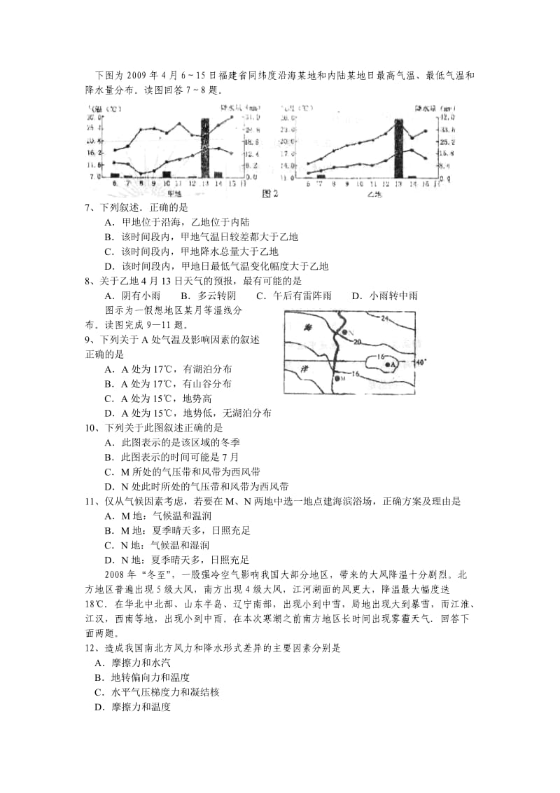 河南省南阳市部分高中2010届高三上学期期中考试(地理).doc_第2页