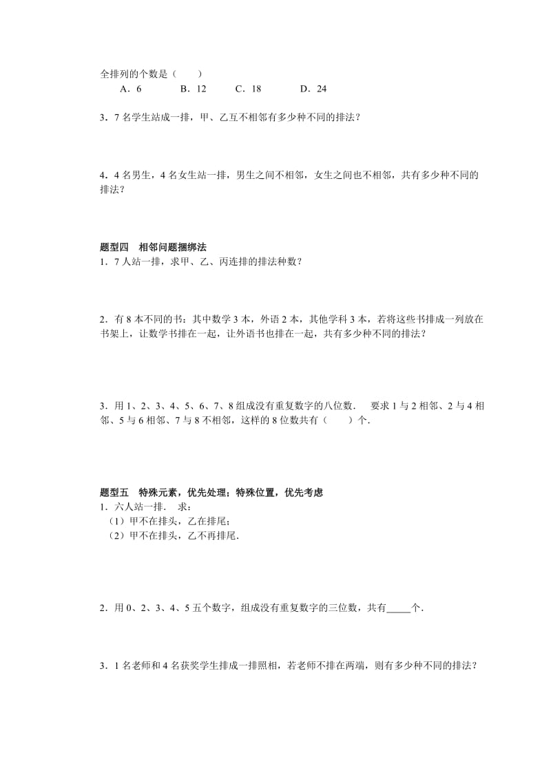 高中数学第十、十一章配套练习.doc_第3页