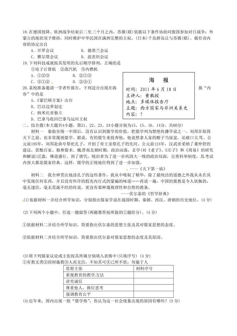 湖南省邵阳市2011年中考历史真题试卷(无答案).doc_第3页