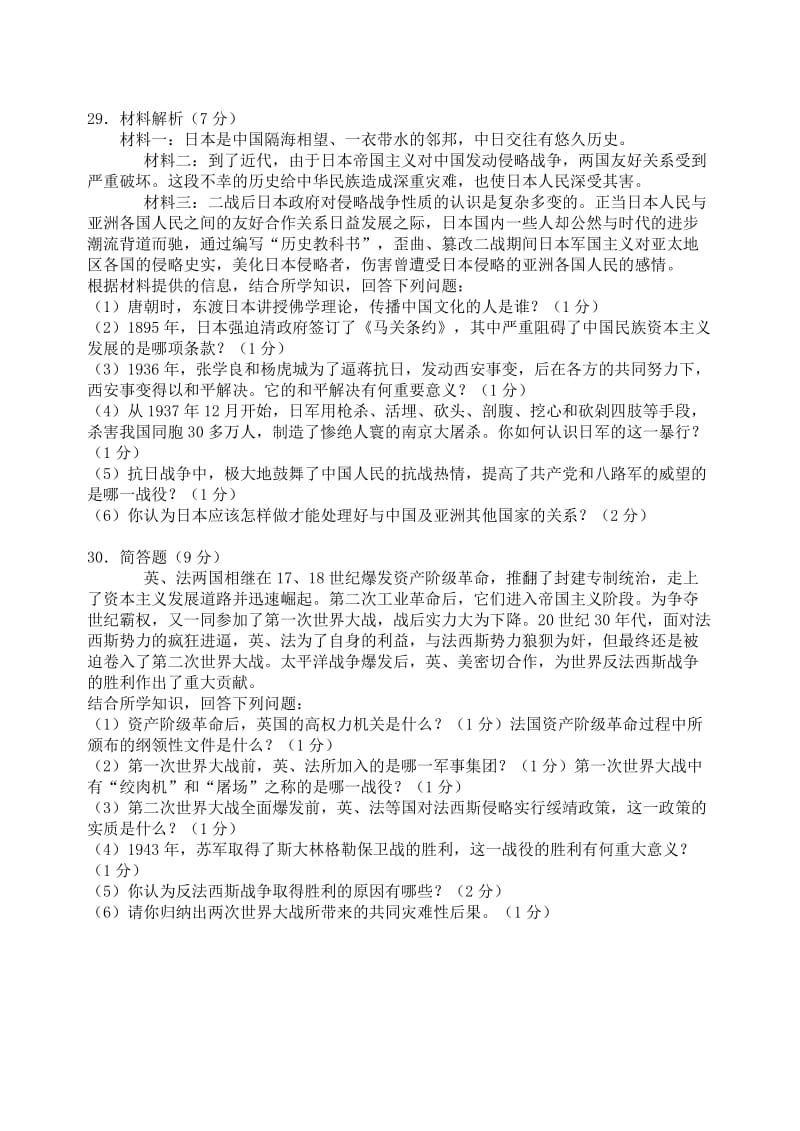 湖北省恩施州2013年中考历史真题试题(无答案).doc_第3页