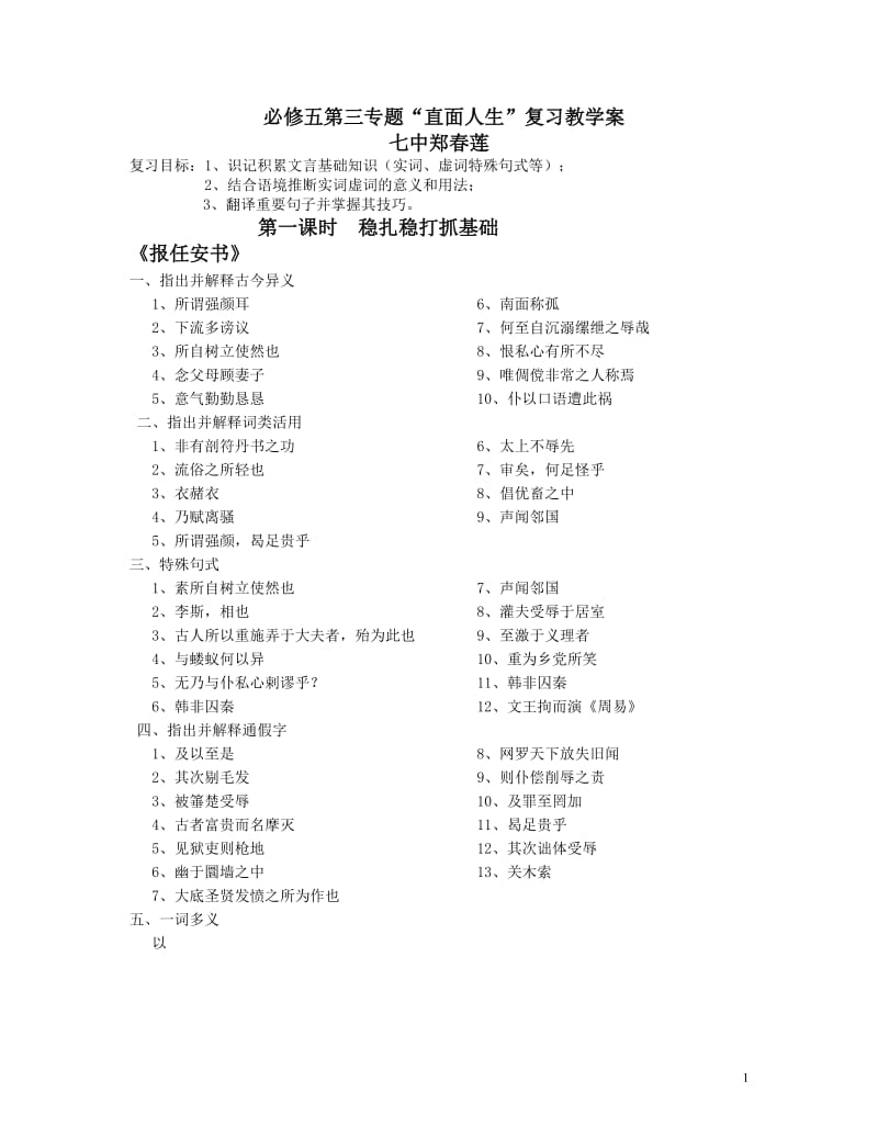 必修五3教学案学生.doc_第1页