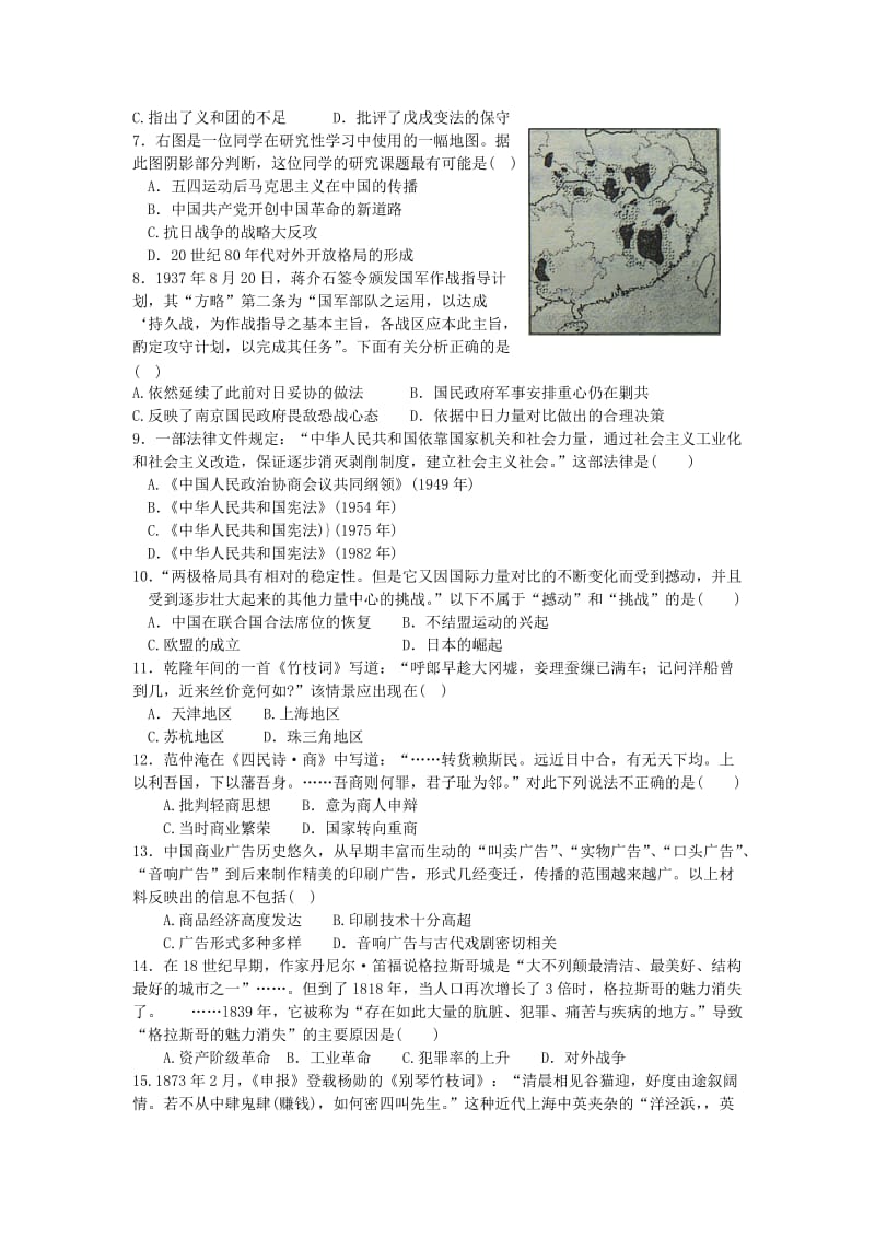 德州高中历史2011-2012第一学期期中考试测试题.doc_第2页