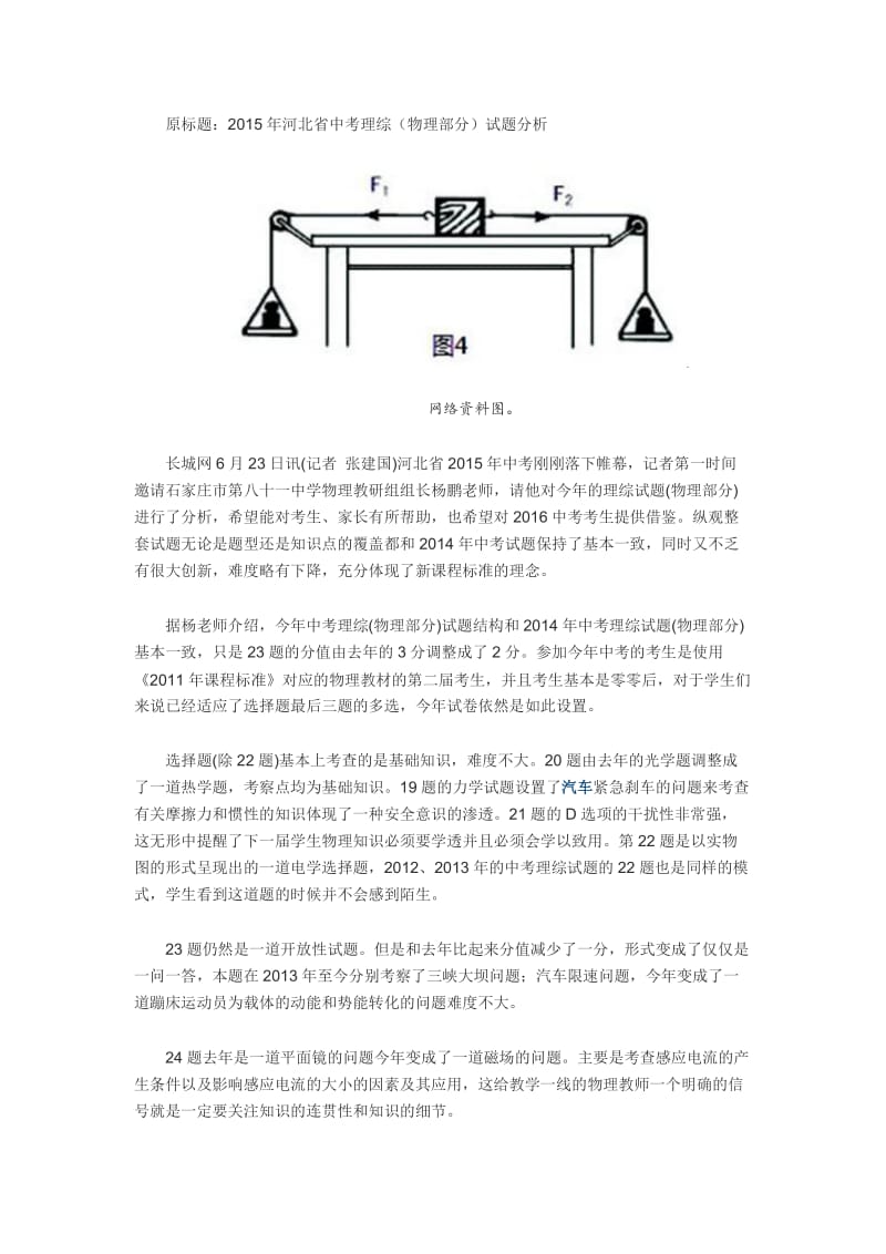 河北省中考理综试卷及答案.docx_第2页