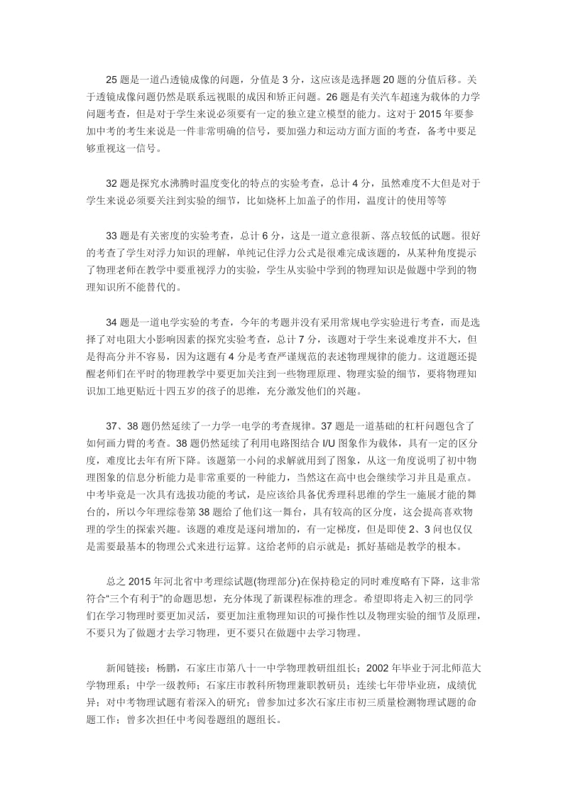 河北省中考理综试卷及答案.docx_第3页