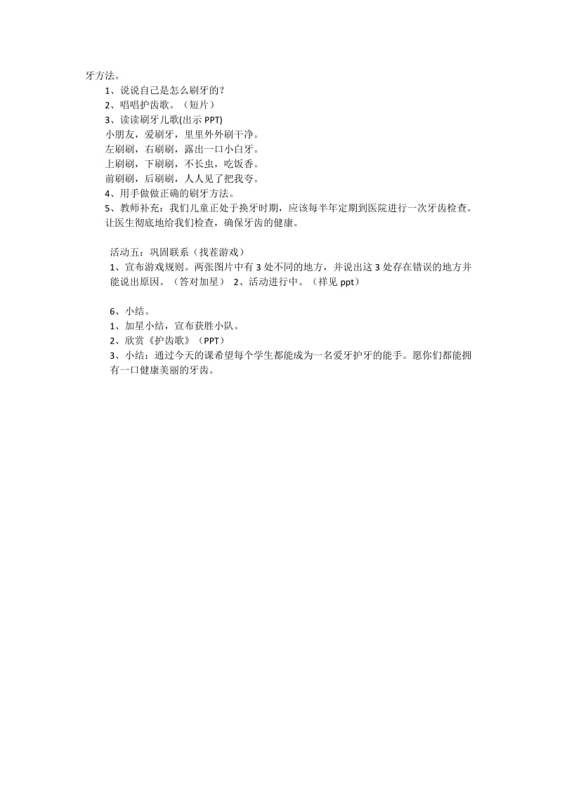 爱牙日主题班会教案.doc_第2页