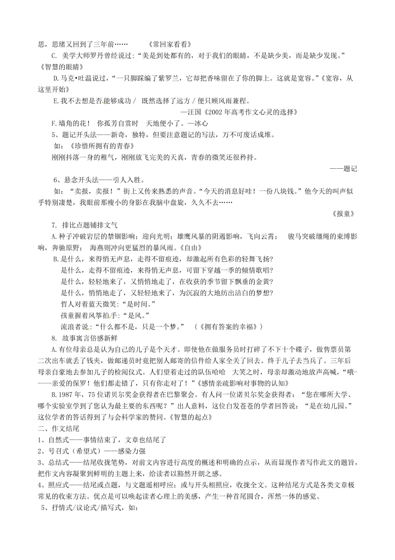 山东省招远市金岭镇邵家初级中学九级语文下册作文开头与结尾教案鲁教.doc_第2页