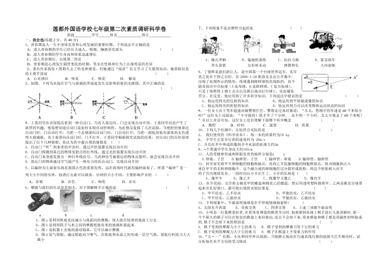 莲都外国语学校七年级第二次素质调研科学卷.doc_第1页