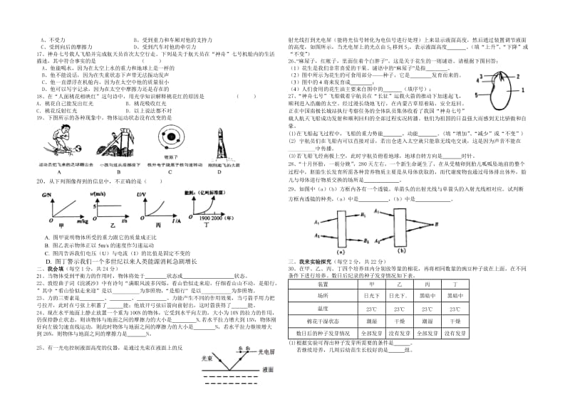 莲都外国语学校七年级第二次素质调研科学卷.doc_第2页