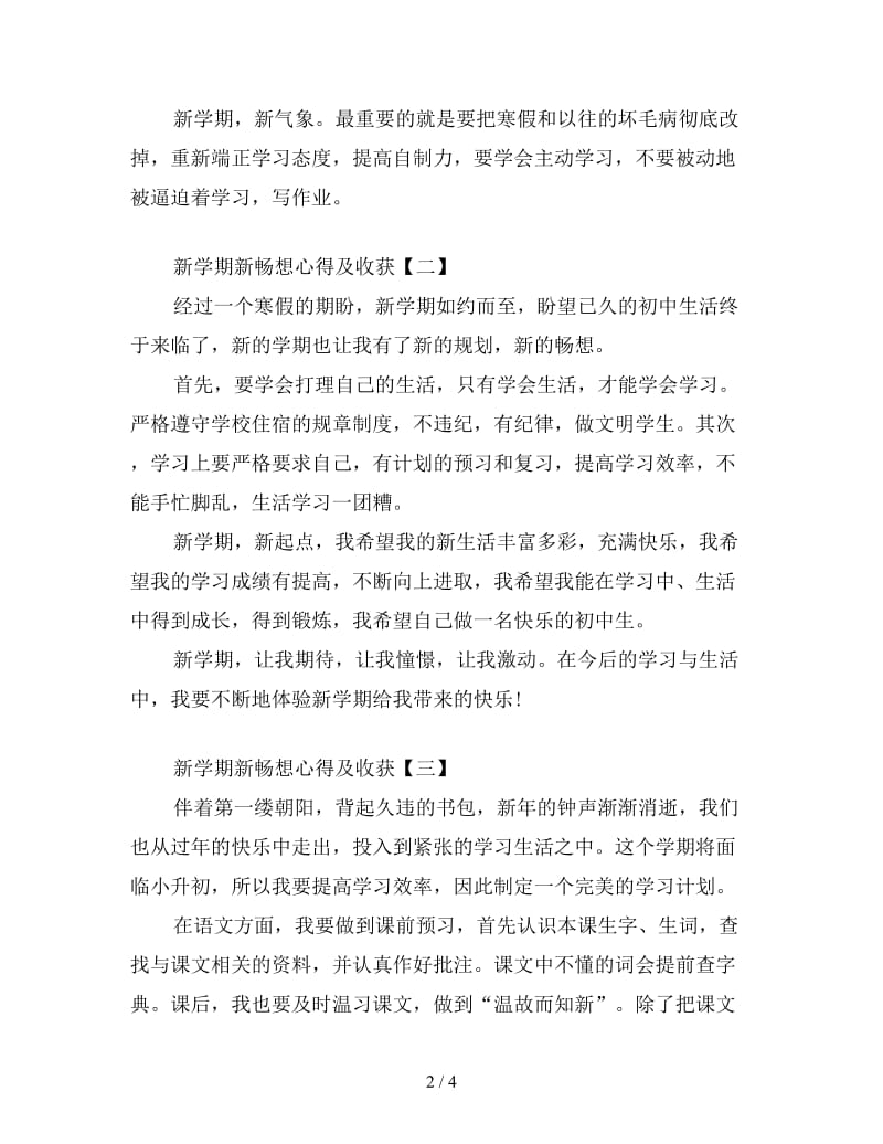 新学期新畅想心得及收获合集.doc_第2页