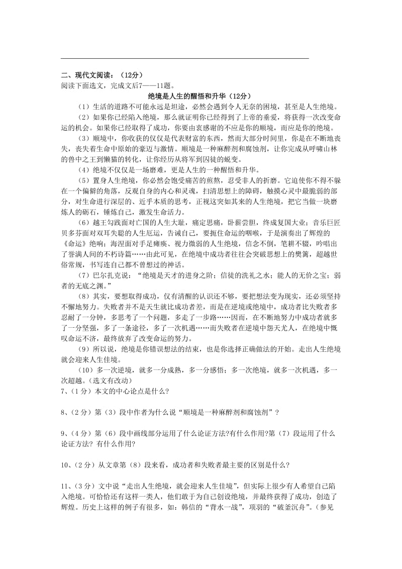 河南省孟津县白鹤初级中学2012年中考语文模拟试卷人教新课标版.doc_第2页