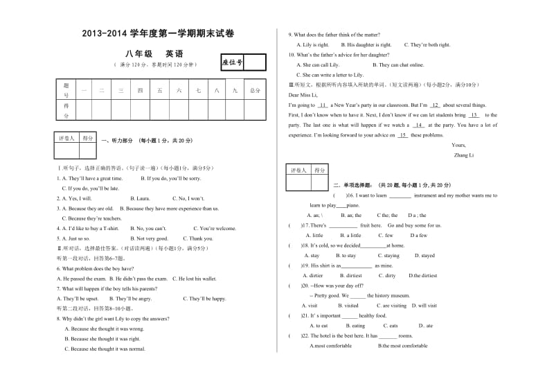 甘肃省兰州市五十五中2013-2014学年度第一学期八年级英语期末联考试卷.doc_第1页