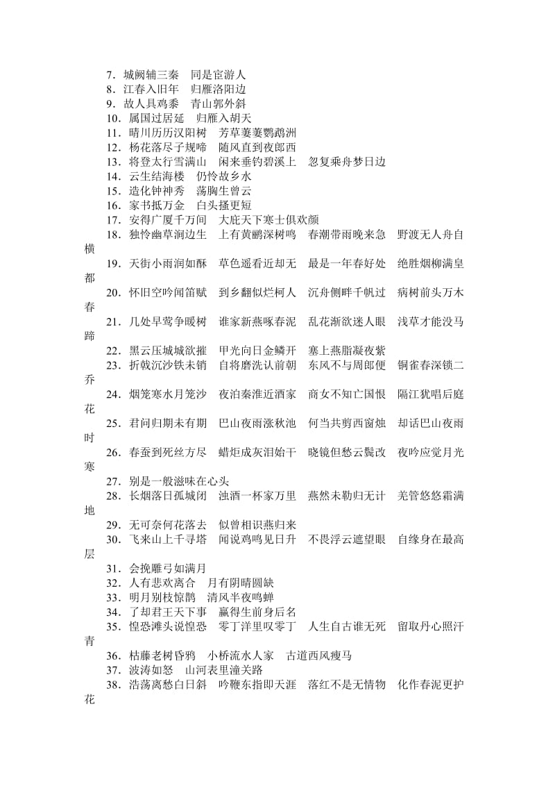 广东省中考语文复习八大类题题的答案.doc_第2页