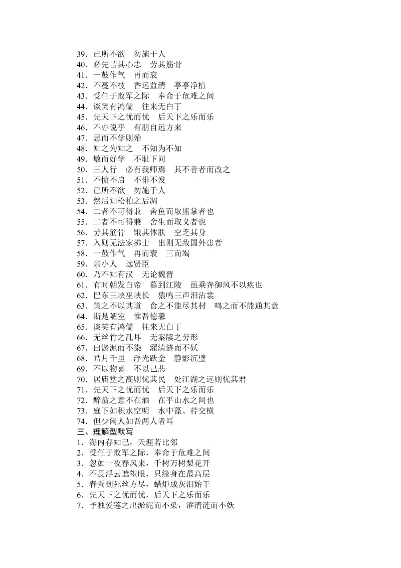 广东省中考语文复习八大类题题的答案.doc_第3页