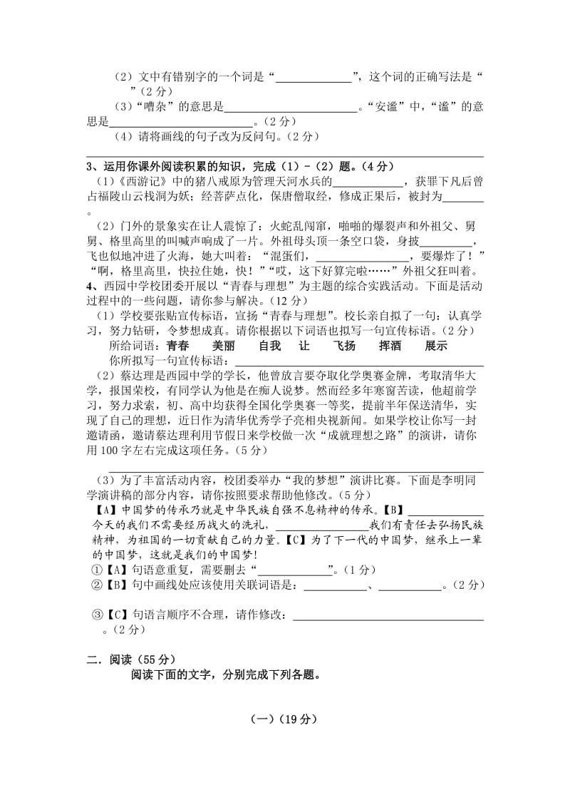 安徽省淮北市2014届九年级五校联考语文试题.doc_第2页