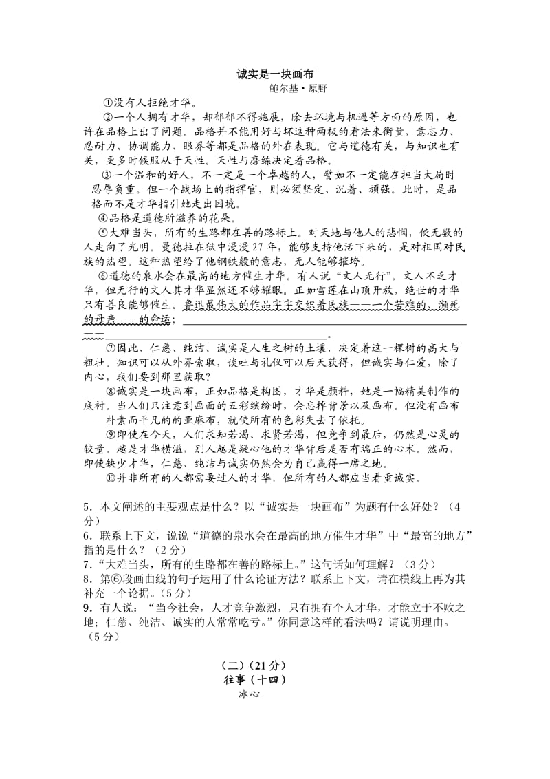 安徽省淮北市2014届九年级五校联考语文试题.doc_第3页